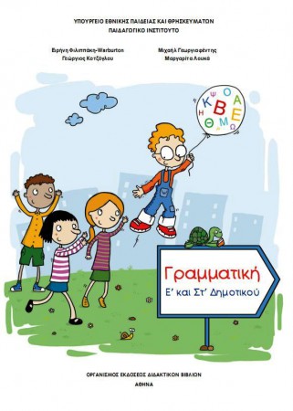 Το “ου” εξαφάνισε “η” και “ω”