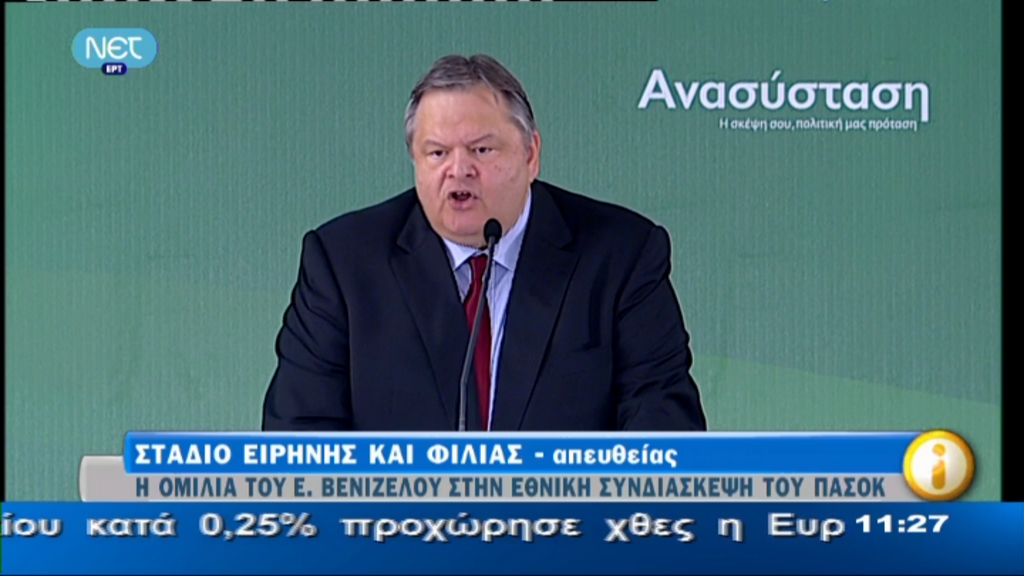 Βενιζέλος: Ανασύσταση του ΠΑΣΟΚ