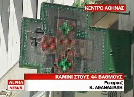 Το θερμόμετρο έδειξε 44°C!