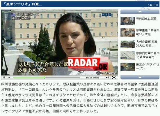 Οι Ιάπωνες αποθεώνουν την Όλγα