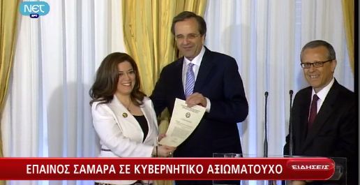 Ιδού η Μις Δημόσιο