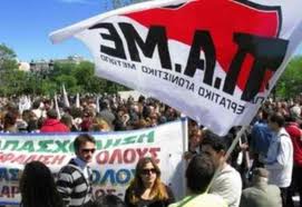 ΠΑΜΕ: Να σταματήσουμε το έγκλημα