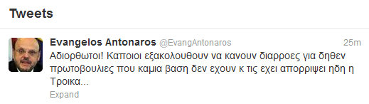 Αντώναρος: Είναι αδιόρθωτοι