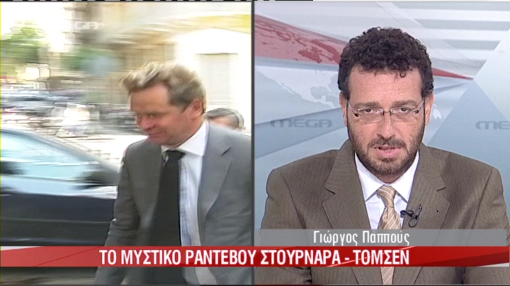 Μυστικό ραντεβού Τόμσεν-Στουρνάρα