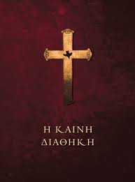 Βουλευτής έσκισε την Καινή Διαθήκη