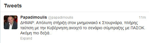 Παπαδημούλης εναντίον ΔΗΜΑΡ