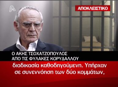 Η συνέντευξη του Άκη