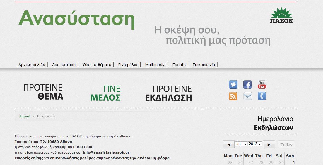 Το νέο νούμερο του ΠΑΣΟΚ