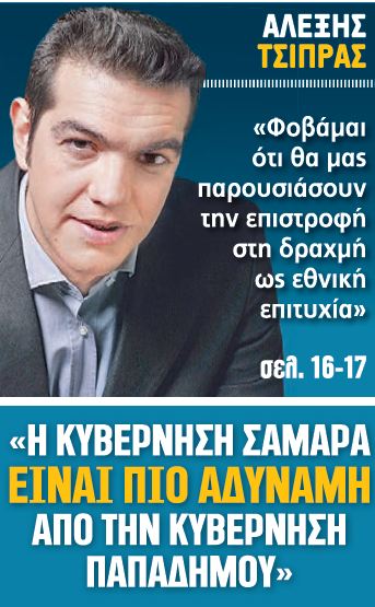 Συνέντευξη Τσίπρα στη REAL NEWS
