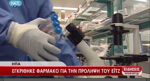 Φάρμακο για την πρόληψη του HIV