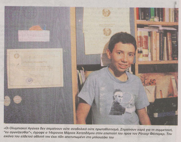 Ευχαριστούμε, Μάριε…