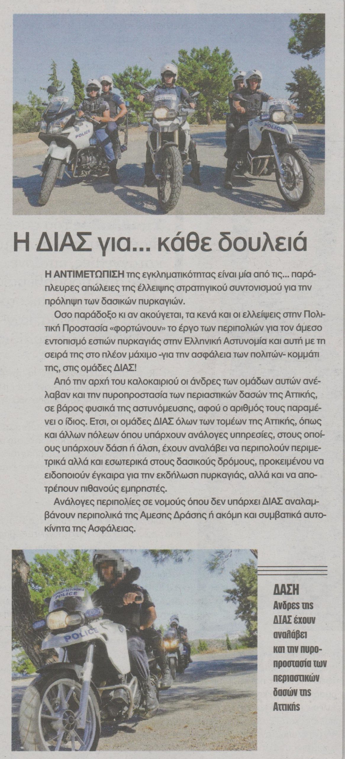 ΔΙΑΣ για όλες τις δουλειές