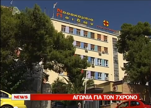 Στην εντατική ο 7χρονος