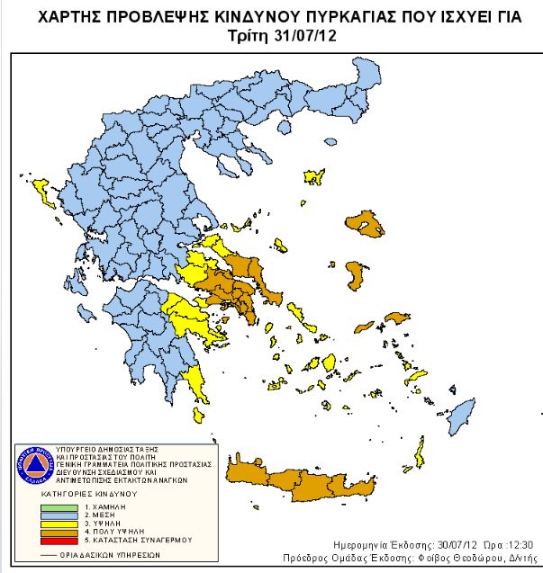 Πολύ υψηλός κίνδυνος πυρκαγιάς