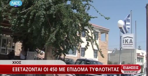 Χίος:Βρήκαν 52 τυφλούς “μαϊμού”