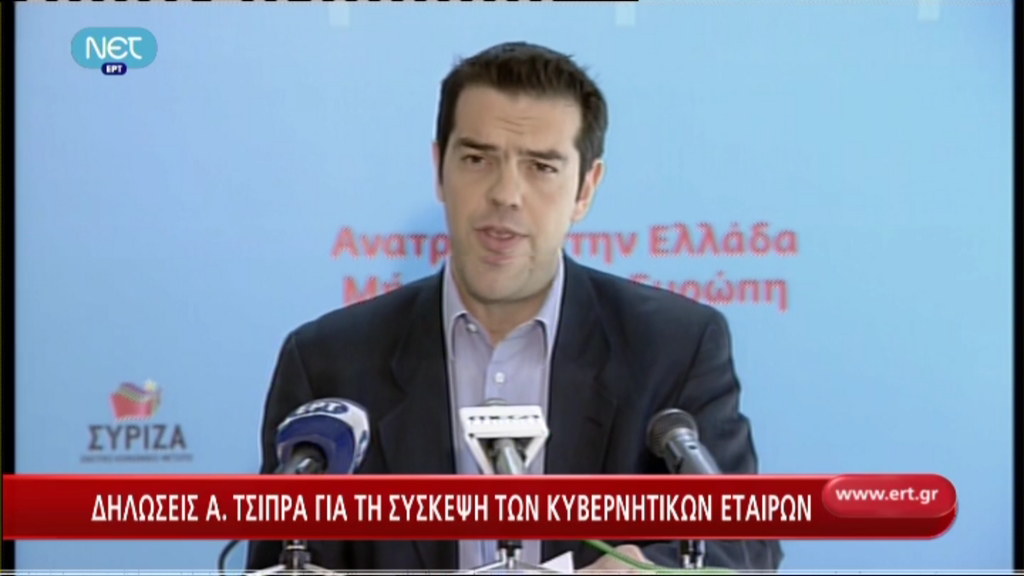 Ο Τσίπρας είπε «όχι» στην Τρόικα
