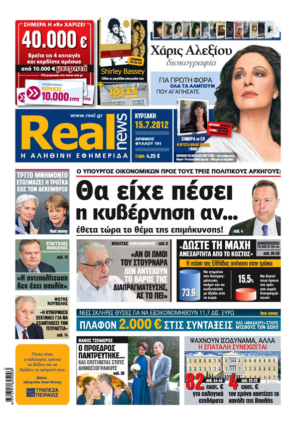 Η REAL NEWS σήμερα