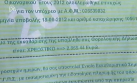 Έρχεται φορο-τσουνάμι