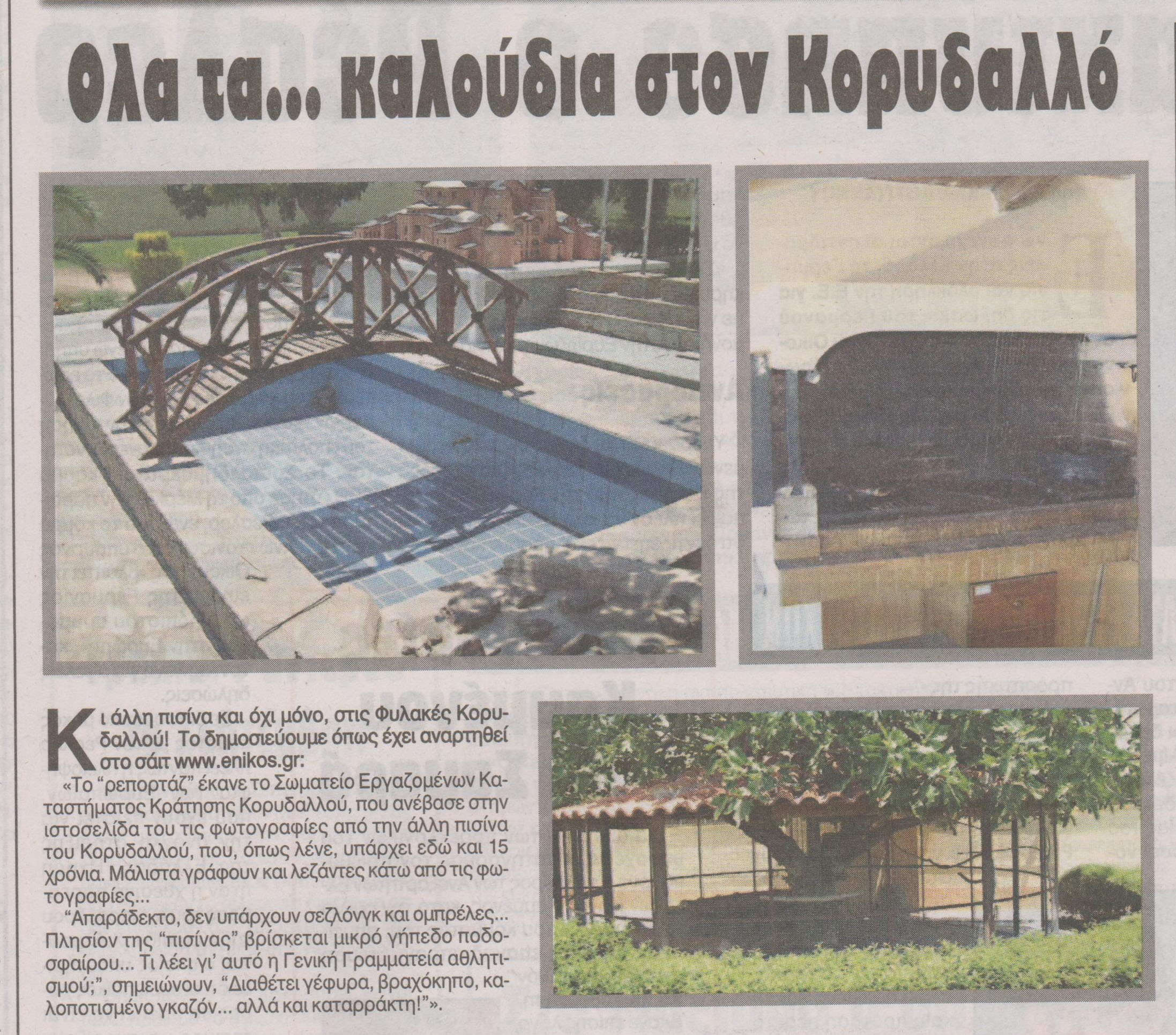 Enikos.gr στο… χαρτί