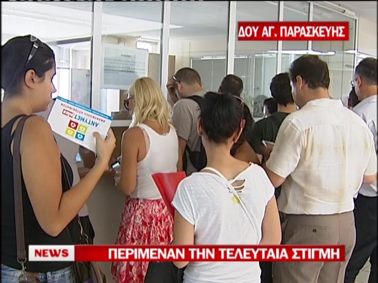 Το μαρτύριο της Εφορίας