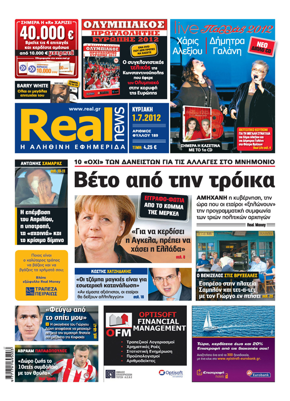 Η REAL NEWS σήμερα