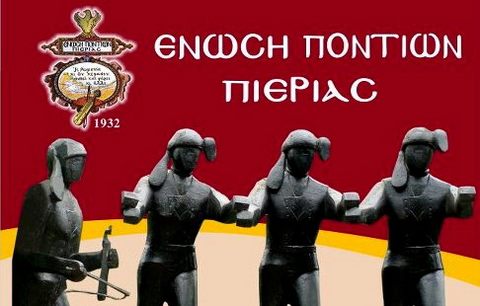 Οι Πόντιοι δείχνουν τον…δρόμο