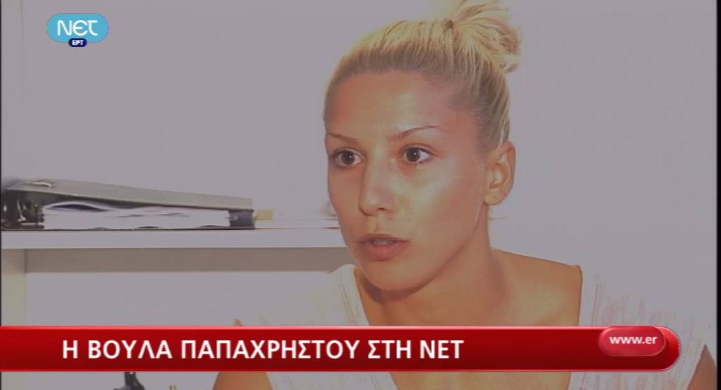 Βίντεο-Τι δηλώνει η Παπαχρήστου