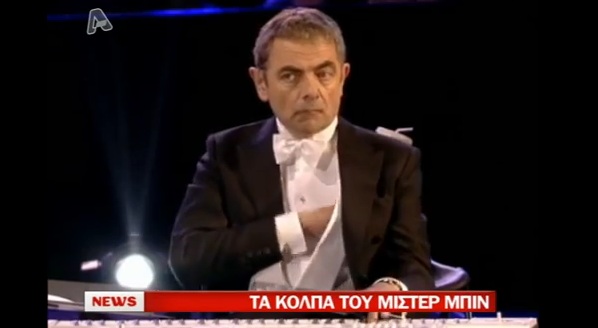 Ο Bond ο Bean και η Βασίλισσα