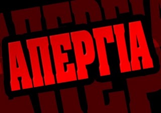 Κλειστές αύριο οι τράπεζες