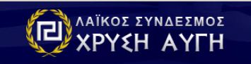 Η Χρυσή Αυγή για την ΕΛΣΤΑΤ
