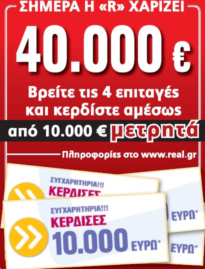Στο κυνήγι των “χρυσών” επιταγών