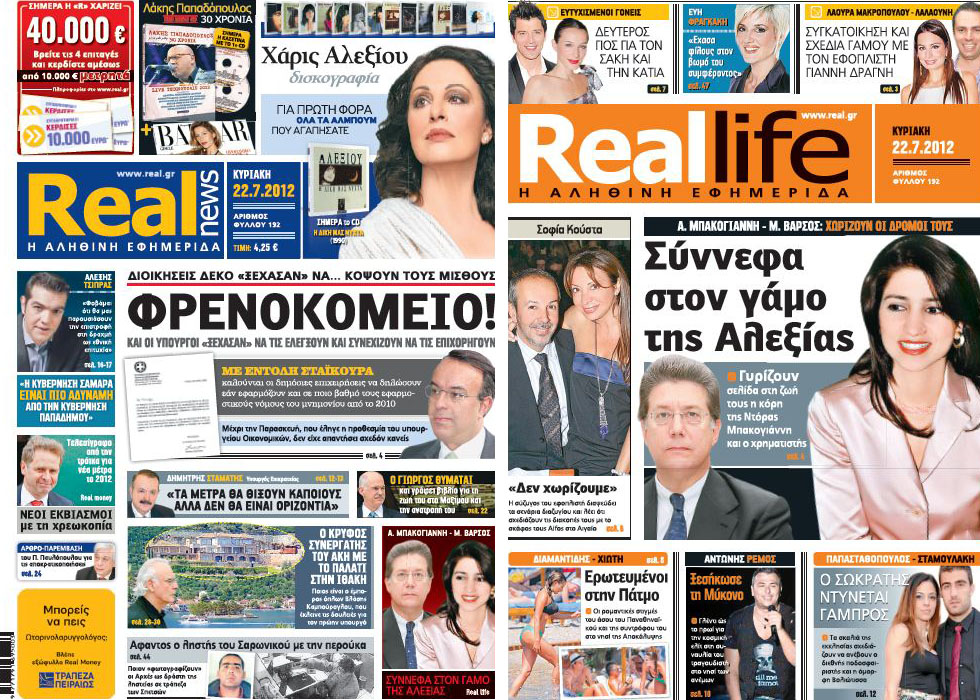 Η REAL NEWS σήμερα