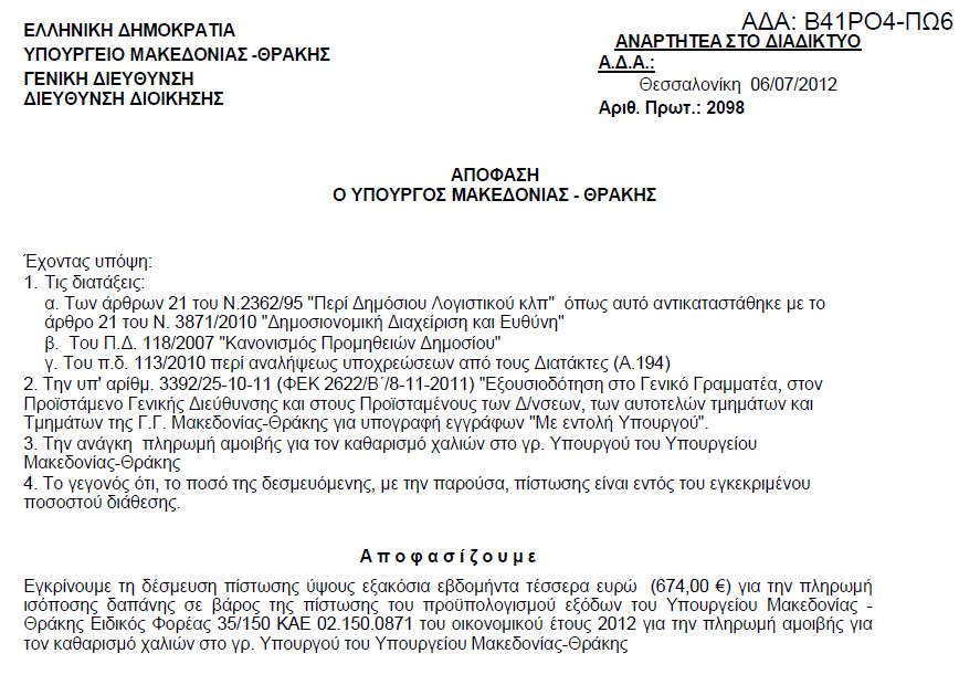 Τα χαλιά και τα καφεδάκια των υπουργείων