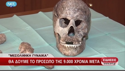 9.000 χρόνια μετά θα αποκαλυφθεί