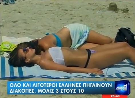 Δεν πάνε διακοπές οι Έλληνες