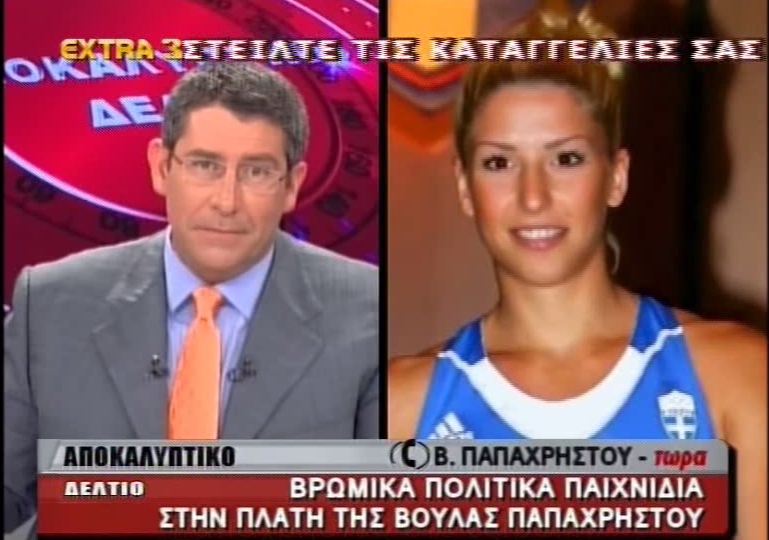 Παπαχρήστου:”Πέσανε να με φάνε”