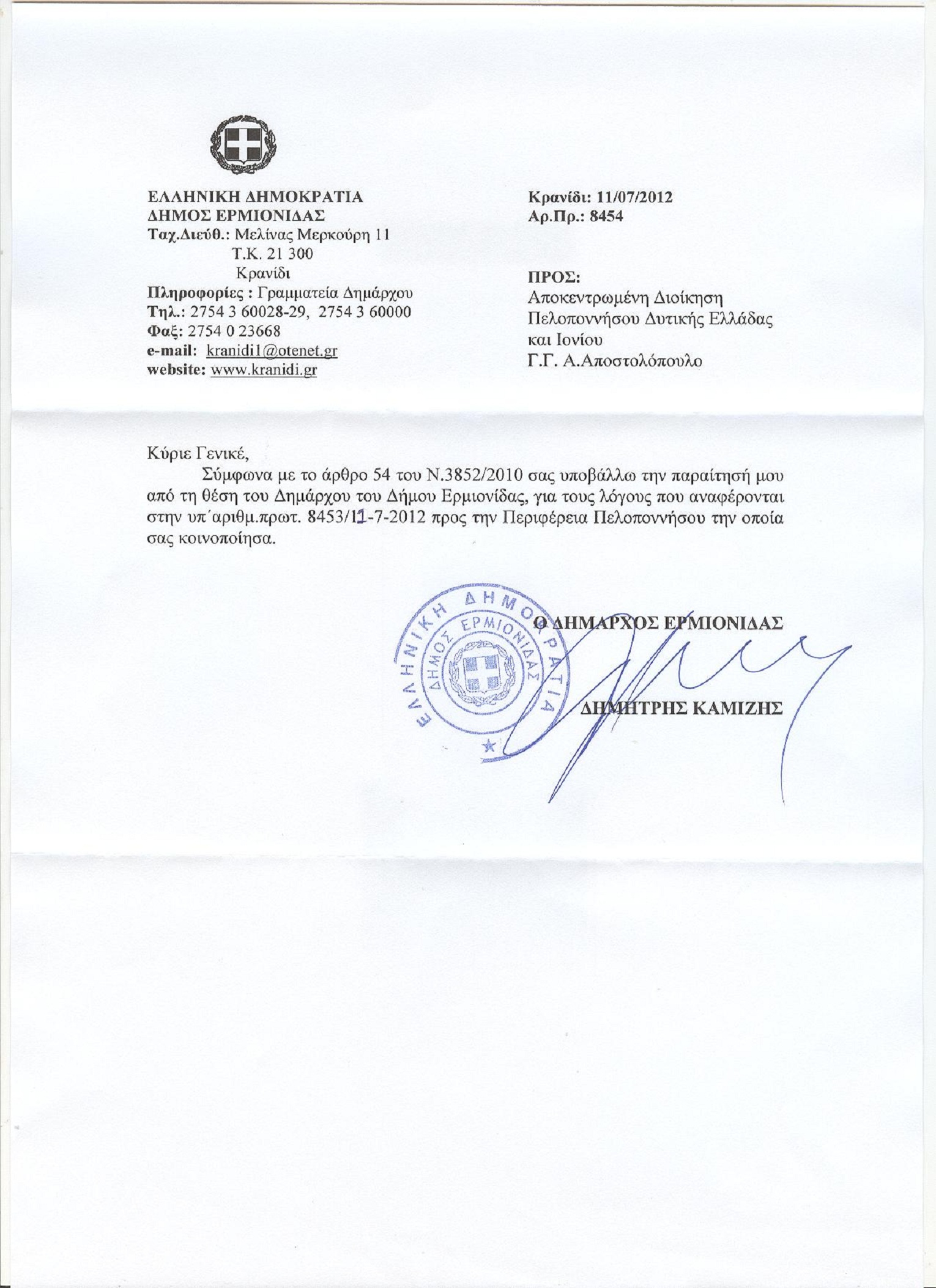 Παραιτήθηκε ο δήμαρχος Ερμιονίδας