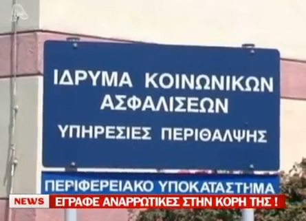 Μάνα είναι μόνο μία. Και στο ΙΚΑ.