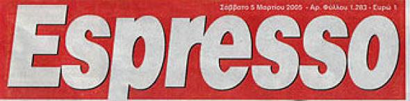 48ωρη απεργία στην Espresso