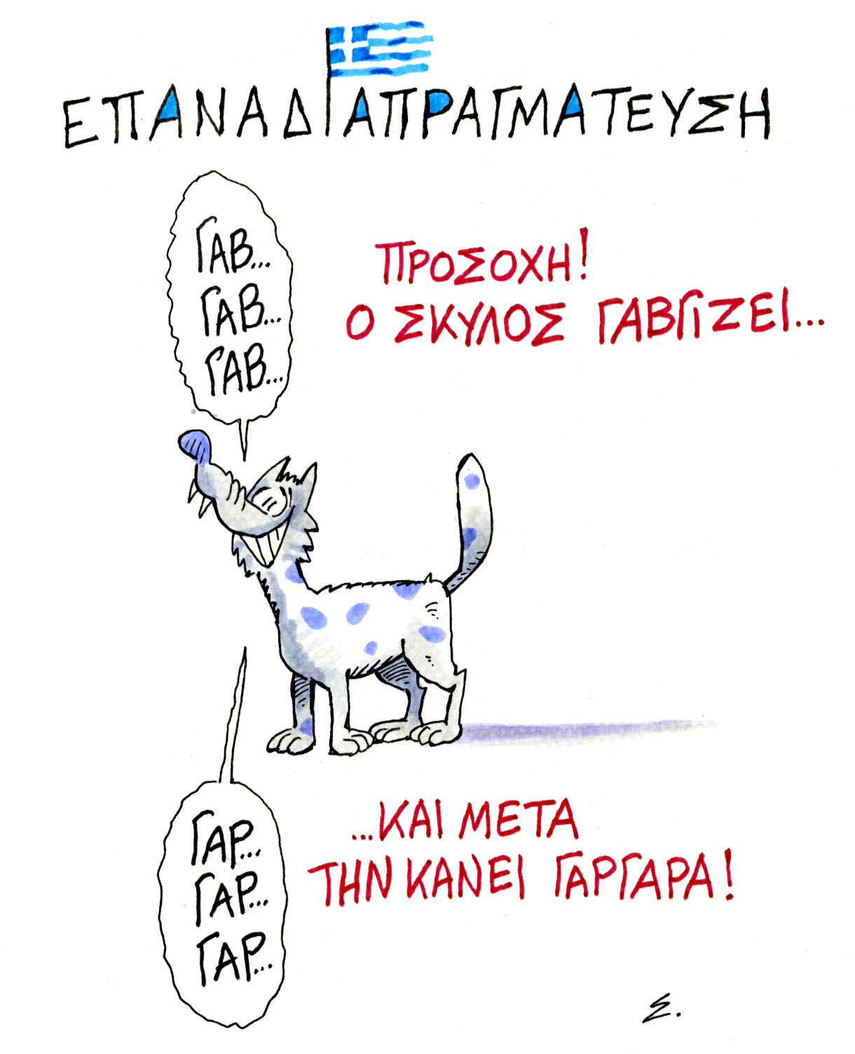Τριχοτομημένη Τριανδρία