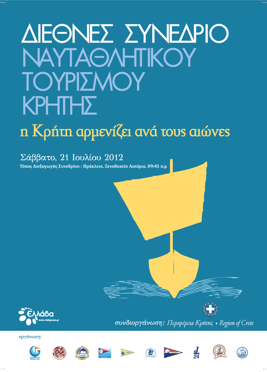Η Κρήτη αρμενίζει ανά τους αιώνες