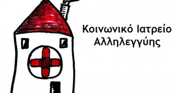 Έκκληση για φάρμακο