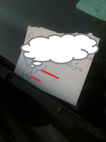 Το ραβασάκι του οδηγού