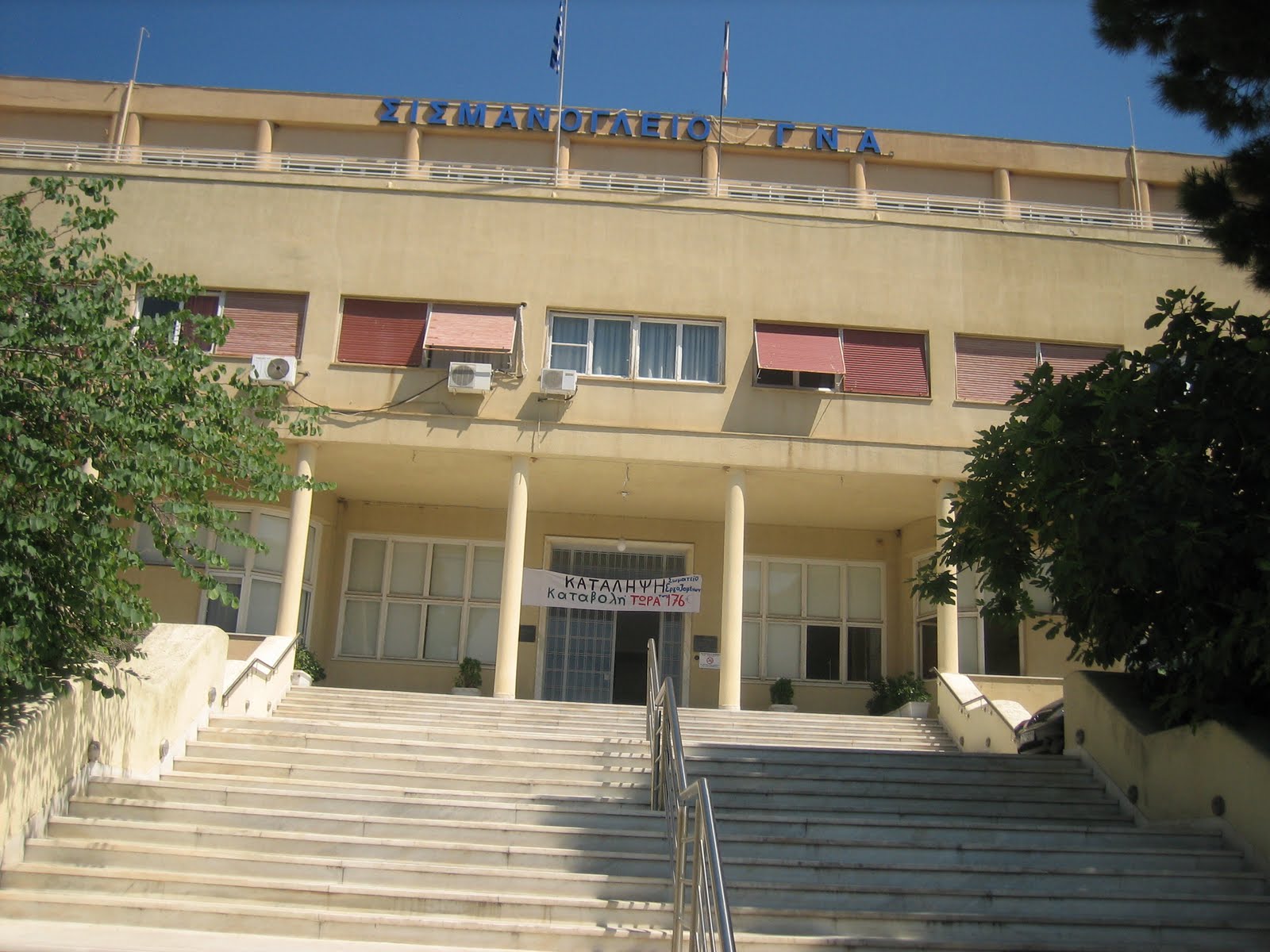 Κινητοποιήσεις στο Σισμανόγλειο