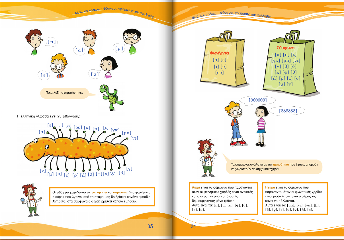 “Μάχη” για τη γλώσσα