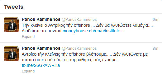 Καμμένος: Λαμόγια…