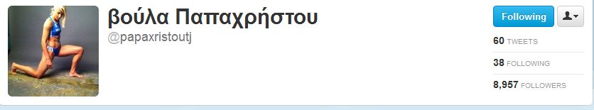 Οι followers της Παπαχρήστου