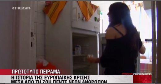 Πείραμα “Big brother” για την κρίση