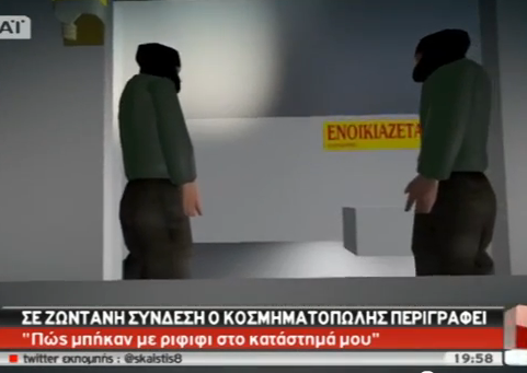 Έτσι μπήκαν με ριφιφί