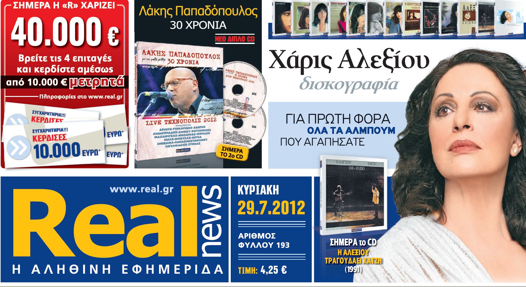 Το “κυνήγι” των χρυσών επιταγών